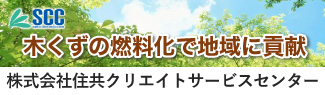 	株式会社住共クリエイトサービスセンター